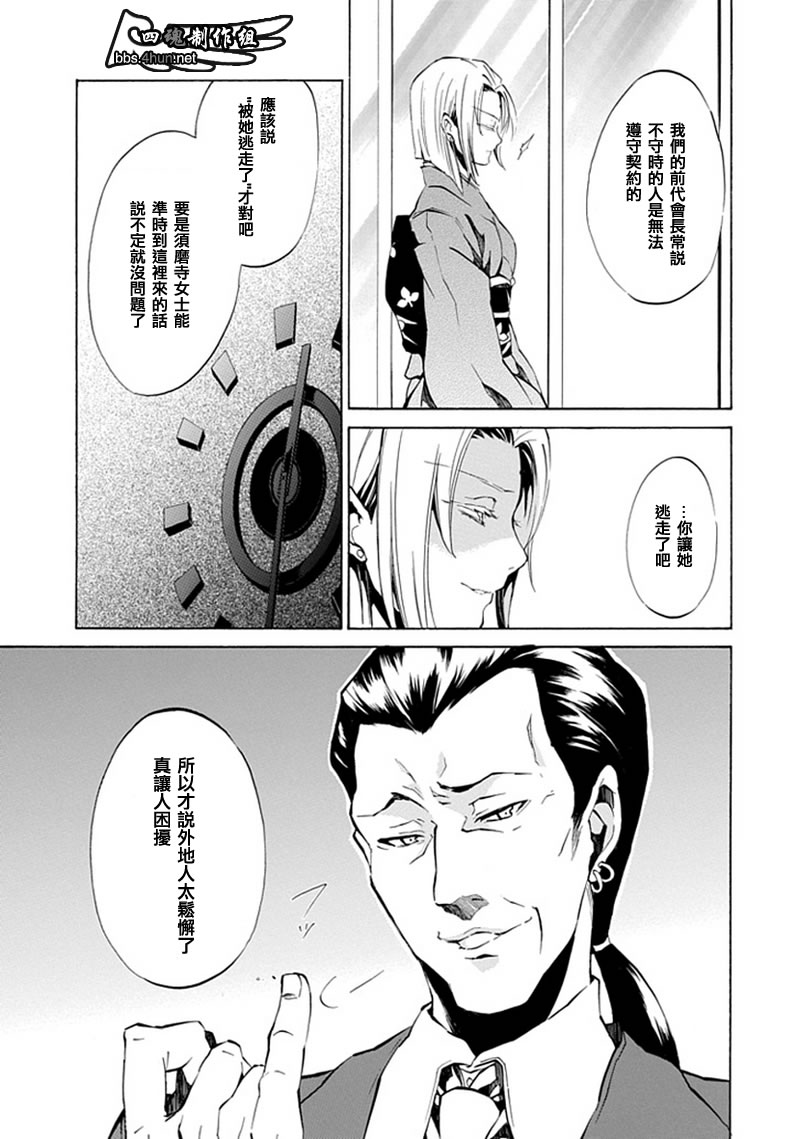 海猫鸣泣之时EP4漫画,第4话4图