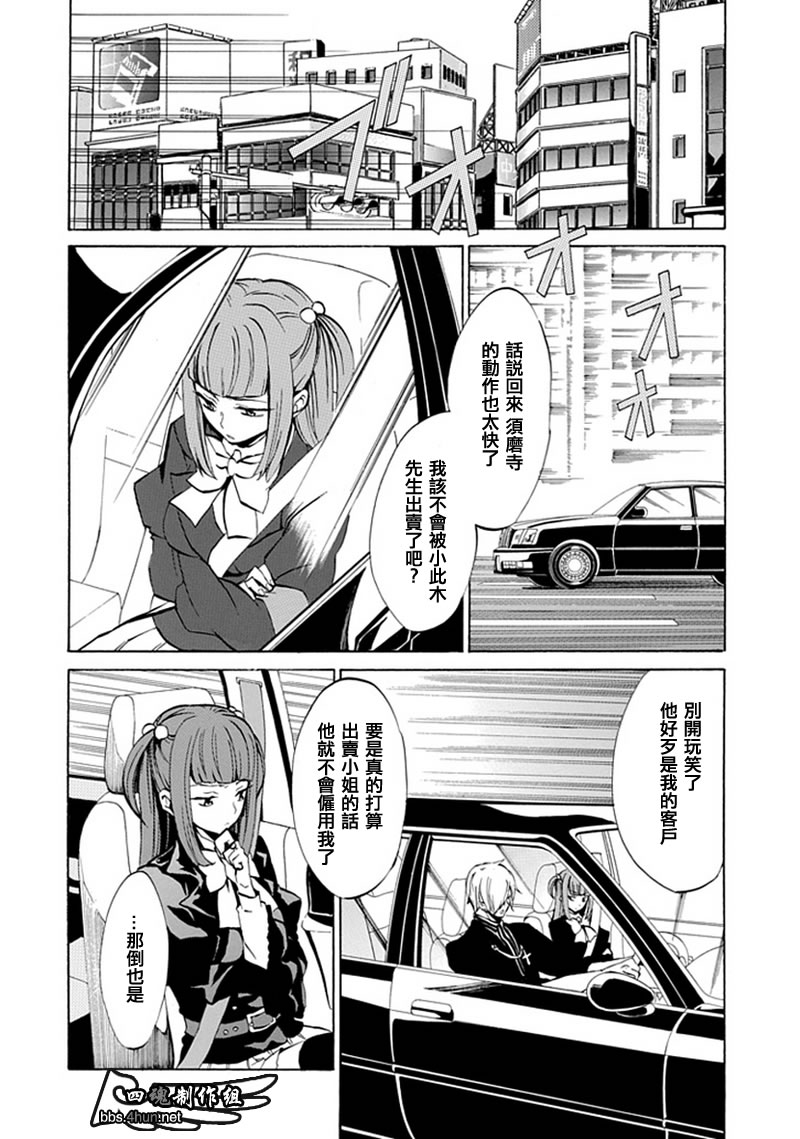 海猫鸣泣之时EP4漫画,第4话4图