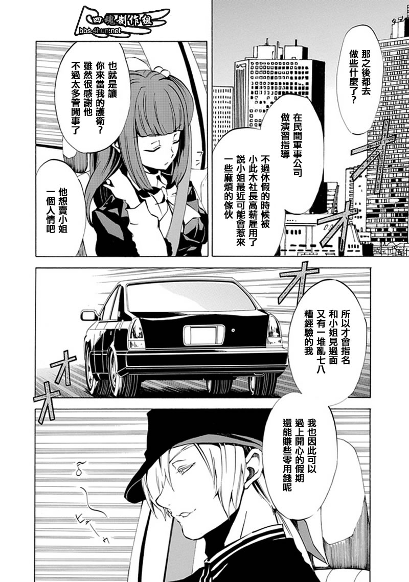 海猫鸣泣之时EP4漫画,第4话1图