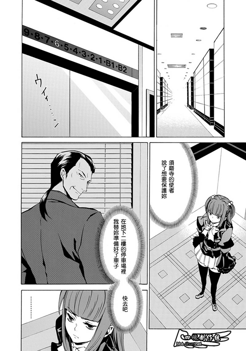 海猫鸣泣之时EP4漫画,第4话2图