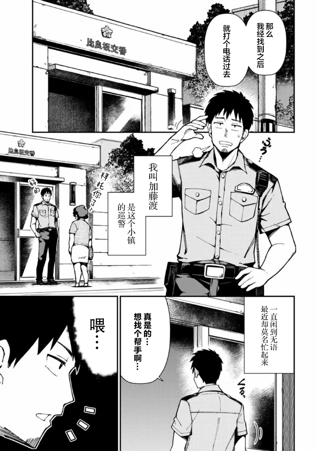 萝莉警官是地狱守门犬漫画,第1话3图