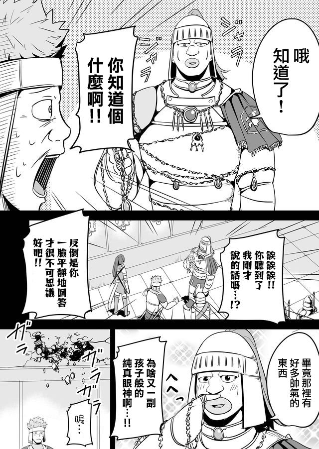 自负勇者无法拯救漫画,第9话4图