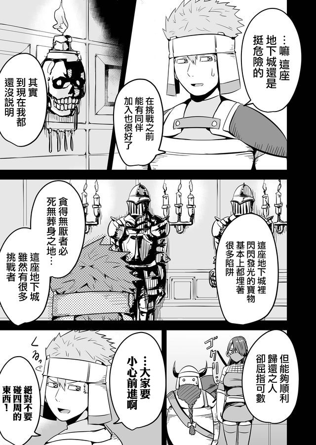 自负勇者无法拯救漫画,第9话3图