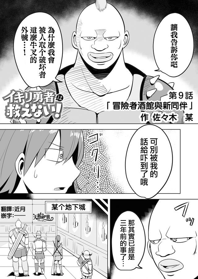 自负勇者无法拯救漫画,第9话1图