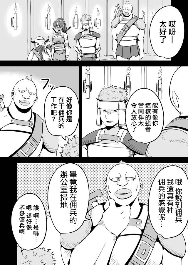 自负勇者无法拯救漫画,第9话2图