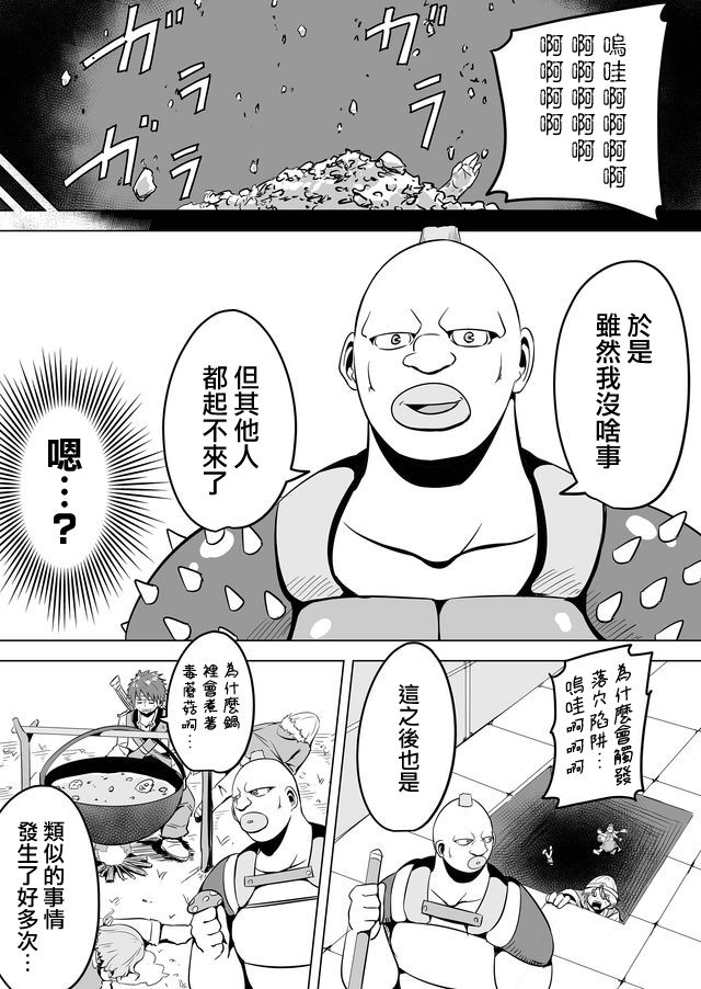 自负勇者无法拯救漫画,第9话5图