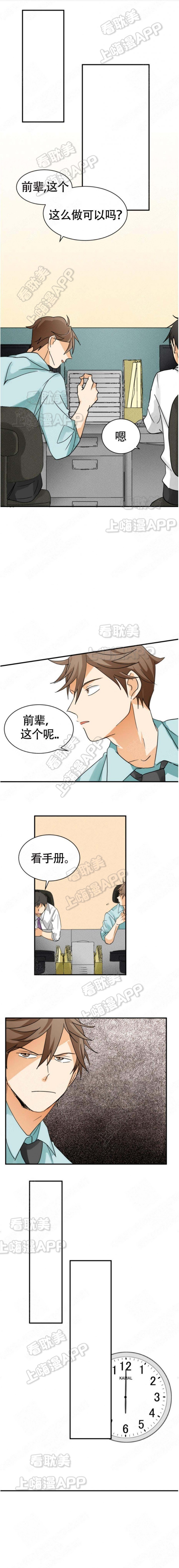 听得到哦，前辈漫画,第6话1图