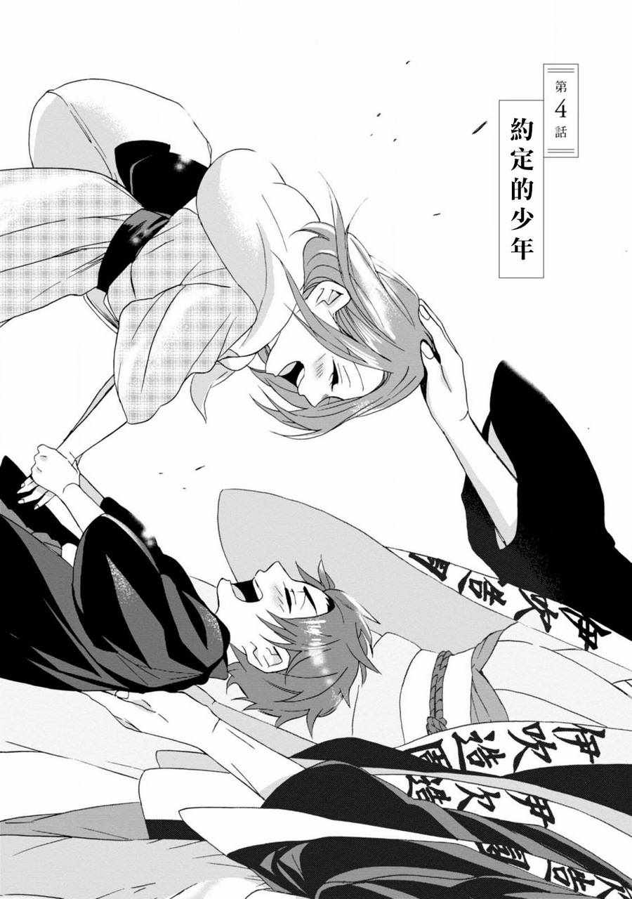 如果有来生，还愿意与我结婚吗？漫画,第4话4图