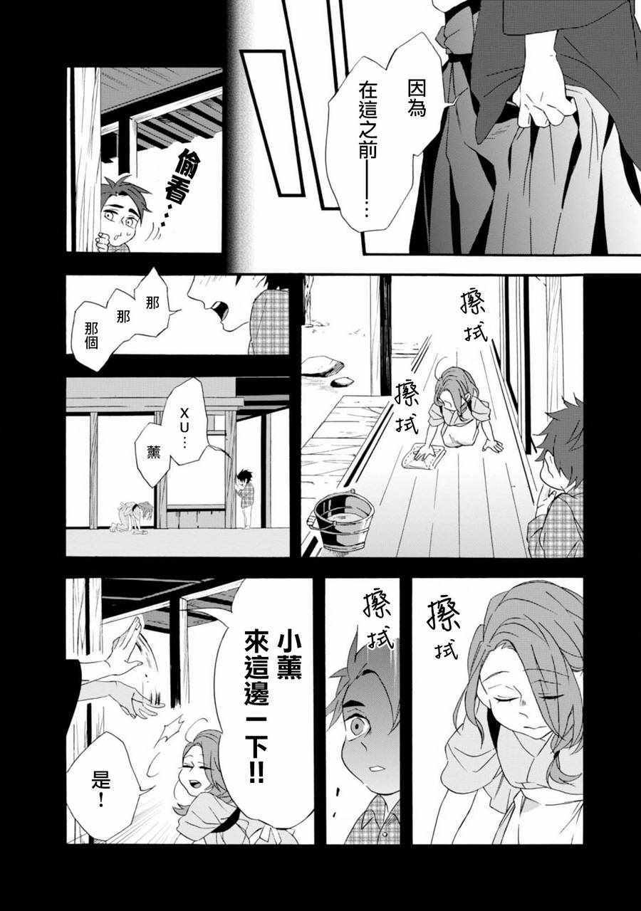 如果有来生，还愿意与我结婚吗？漫画,第4话2图