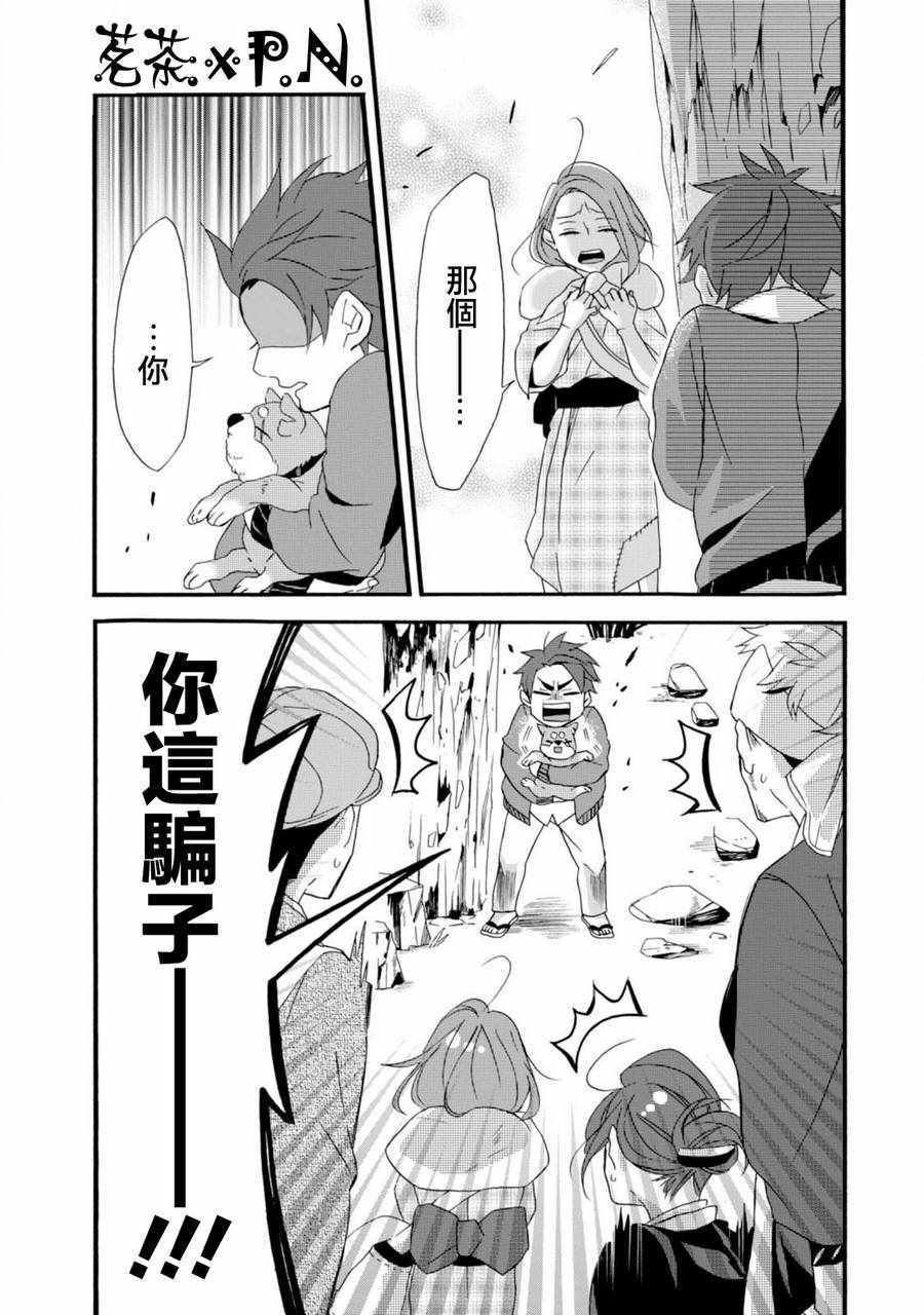 如果有来生，还愿意与我结婚吗？漫画,第4话3图