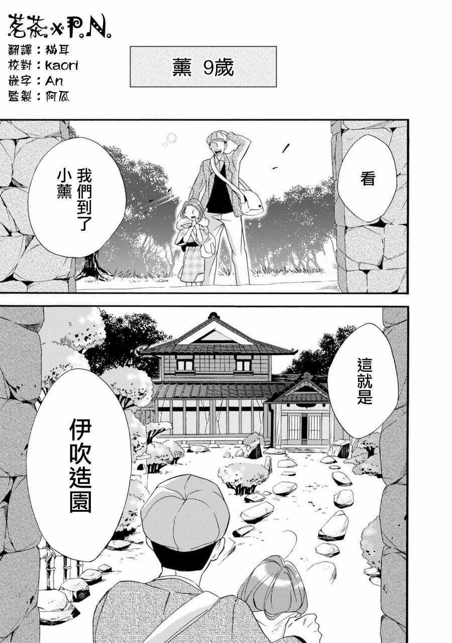 如果有来生，还愿意与我结婚吗？漫画,第4话5图