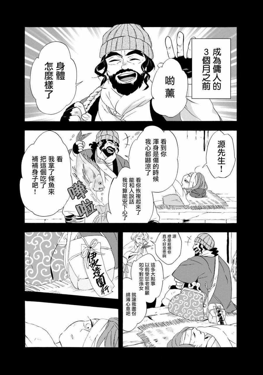 如果有来生，还愿意与我结婚吗？漫画,第4话1图