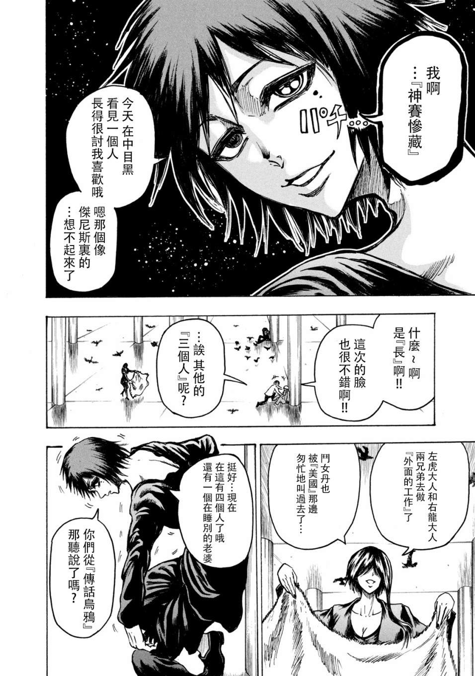 忍者和极道漫画,第7话1图