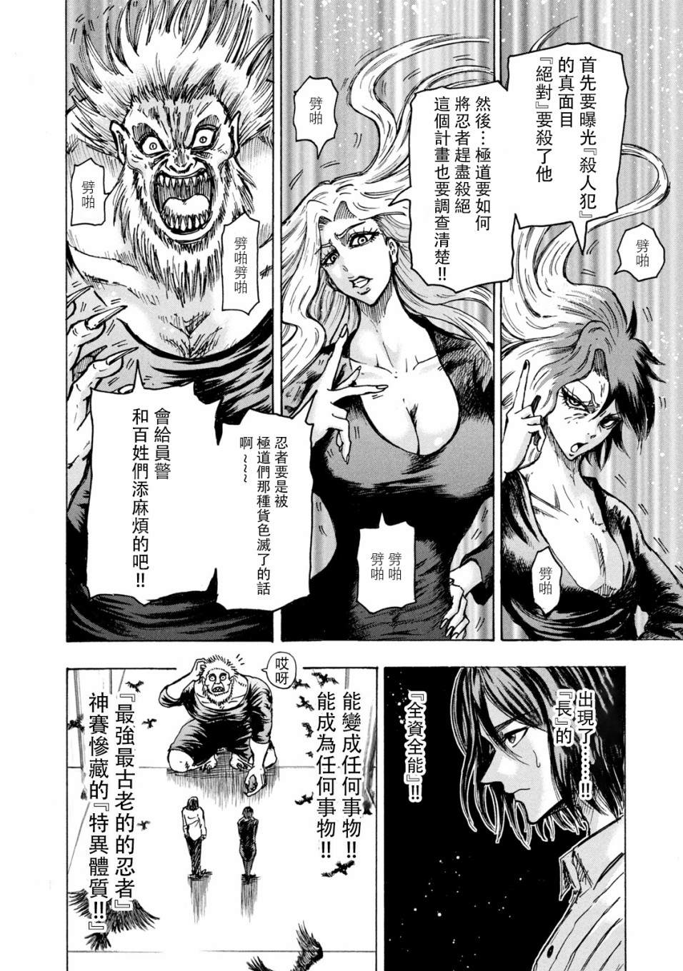 忍者和极道漫画,第7话3图