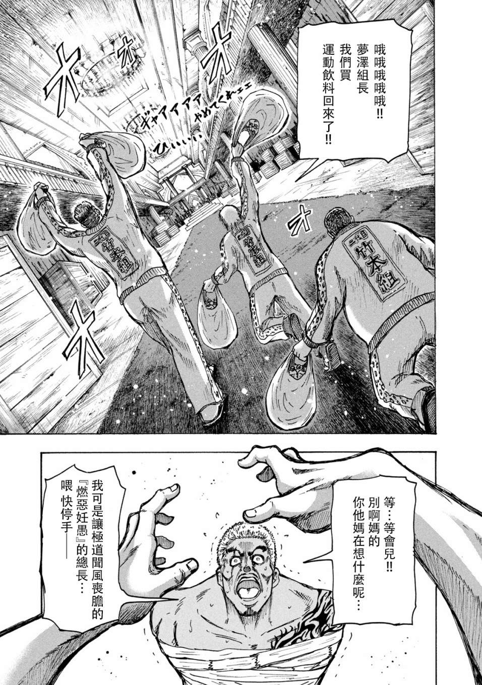 忍者和极道漫画,第7话2图