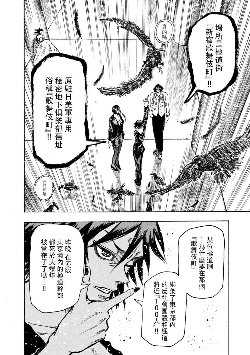 忍者和极道漫画,第7话2图