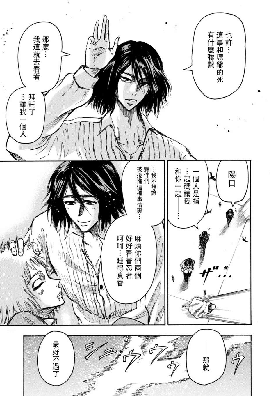 忍者和极道漫画,第7话3图