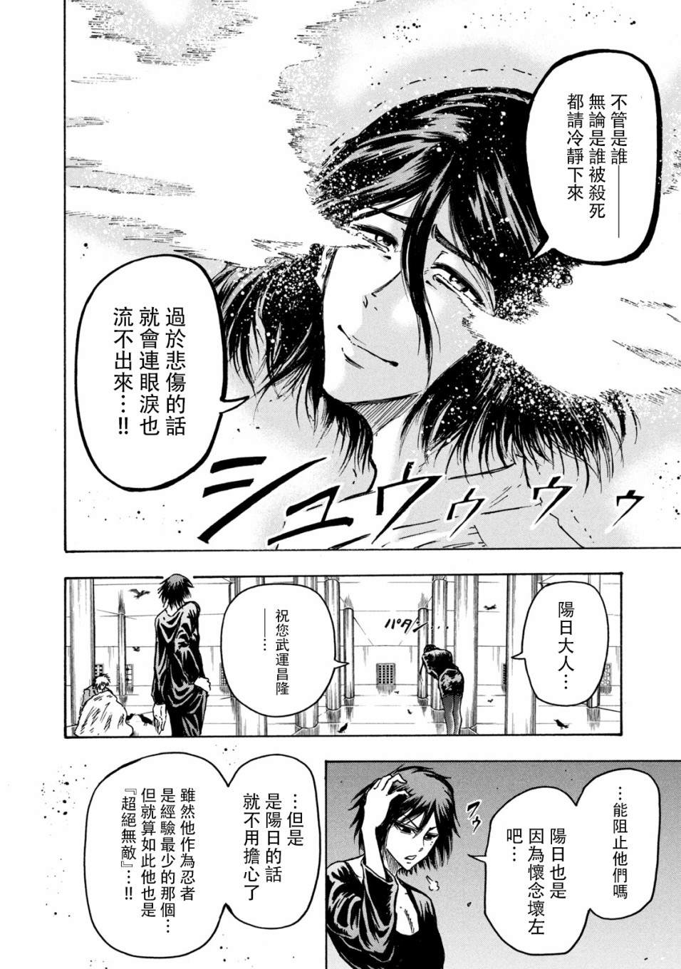 忍者和极道漫画,第7话4图