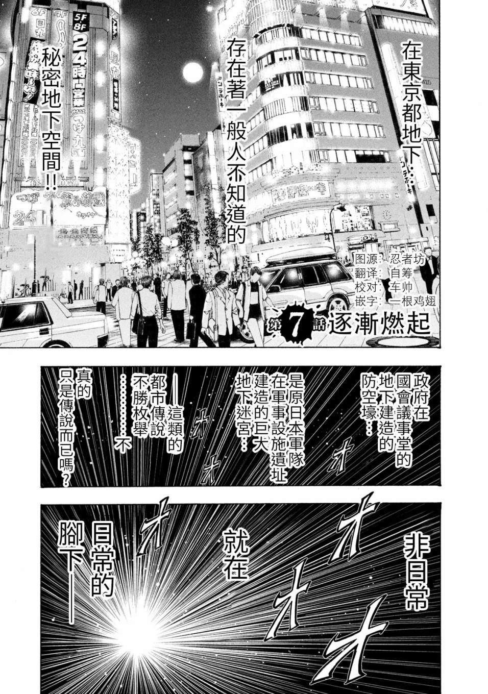 忍者和极道漫画,第7话1图