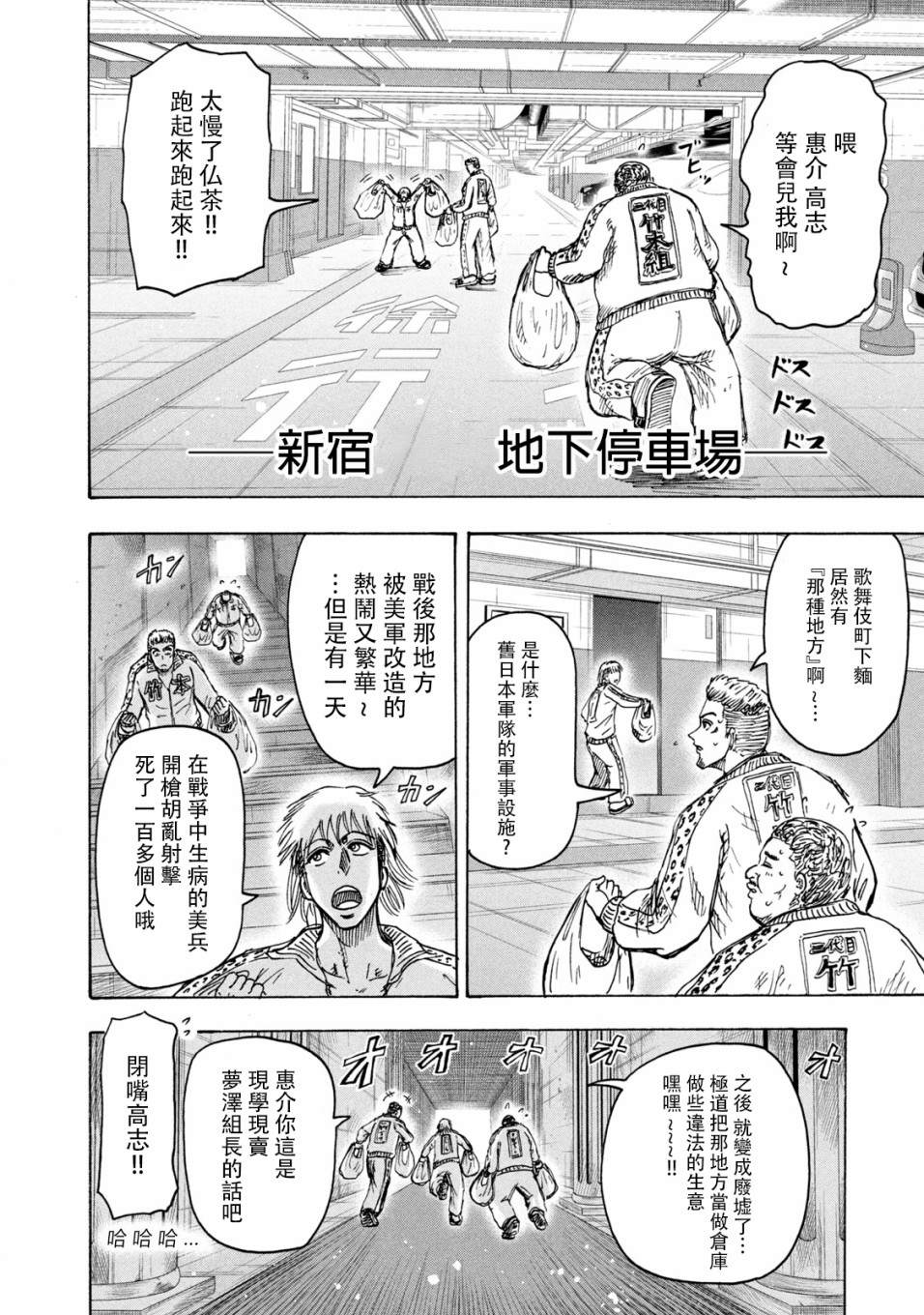 忍者和极道漫画,第7话1图