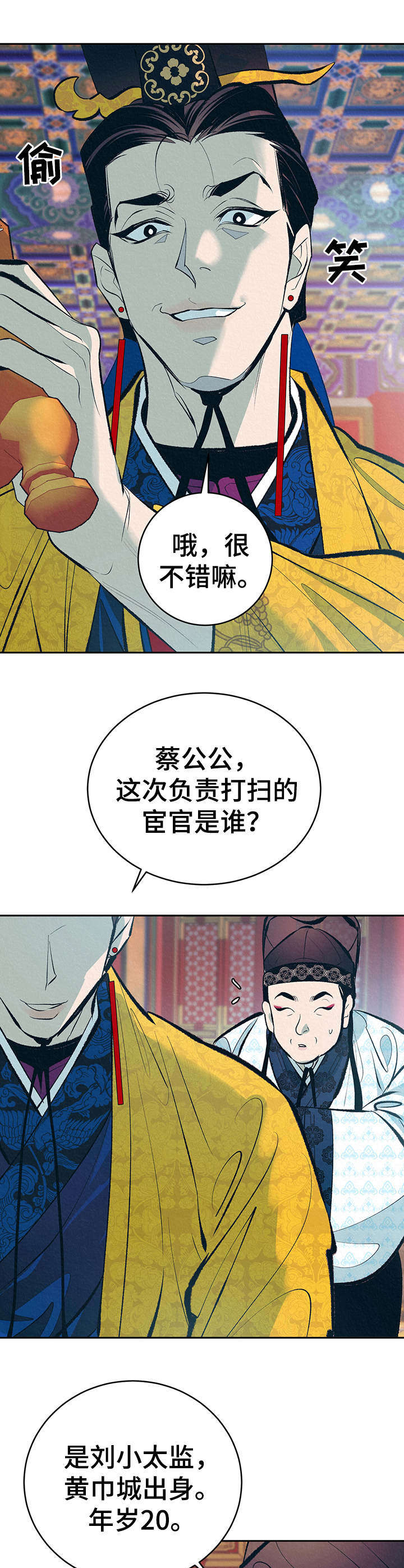 皇帝秘闻漫画完整漫画,第1章：扫鬼子1图