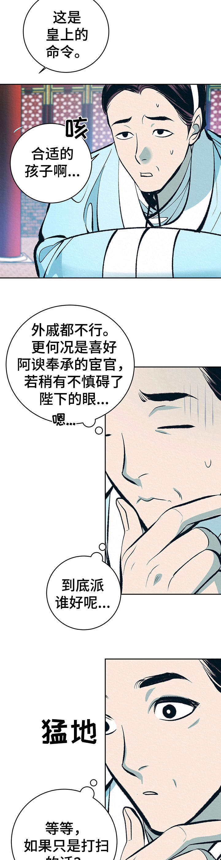 皇帝秘闻漫画,第1章：扫鬼子3图