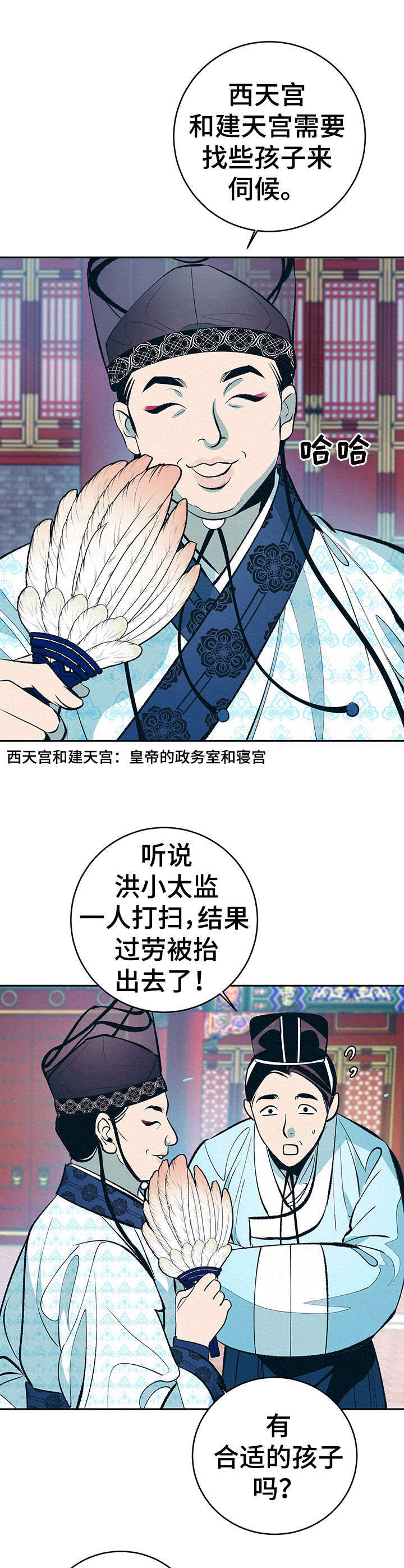 皇帝秘闻漫画,第1章：扫鬼子2图