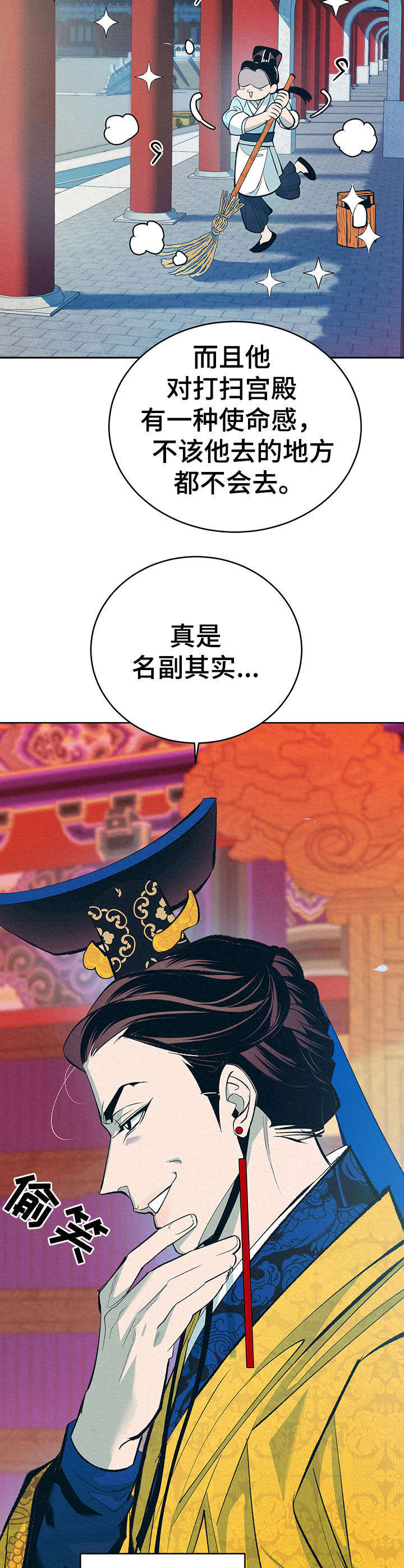 皇帝秘闻漫画完整漫画,第1章：扫鬼子3图