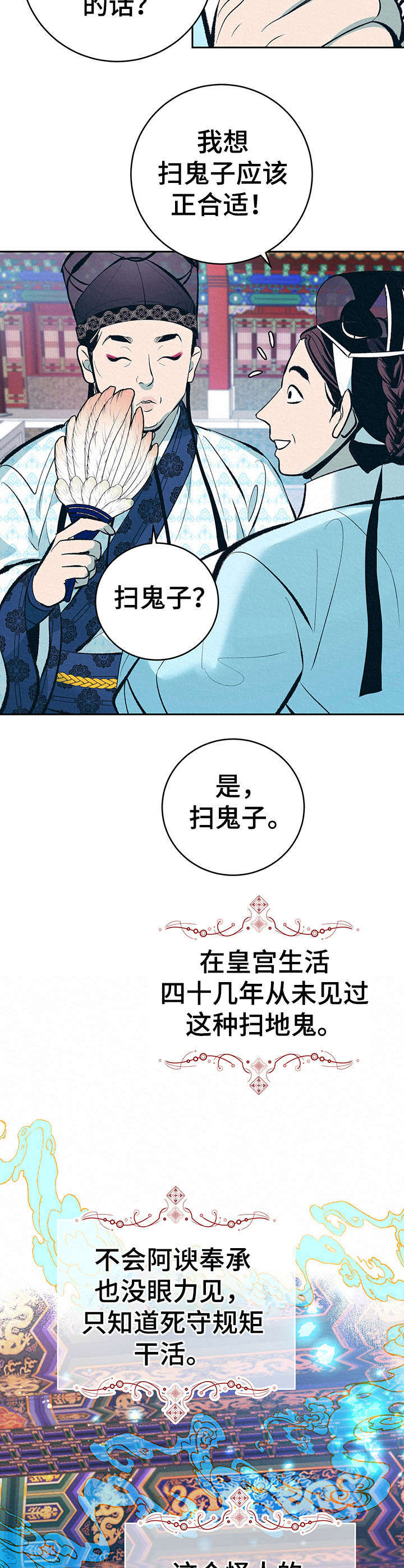 皇帝秘闻漫画,第1章：扫鬼子4图