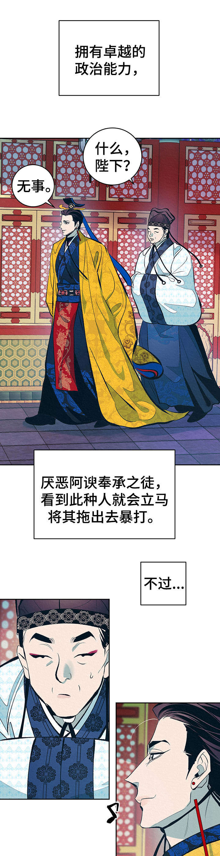 皇帝秘闻漫画完整漫画,第1章：扫鬼子2图