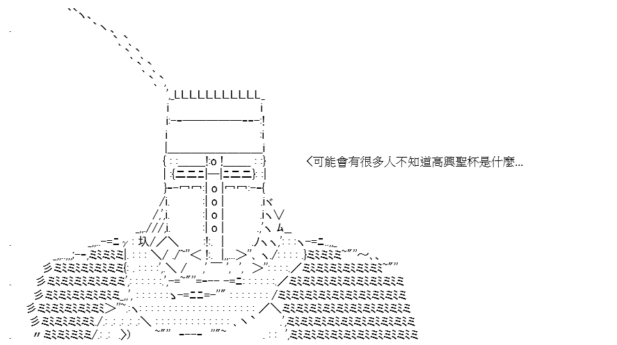 高兴圣杯漫画,序章2图