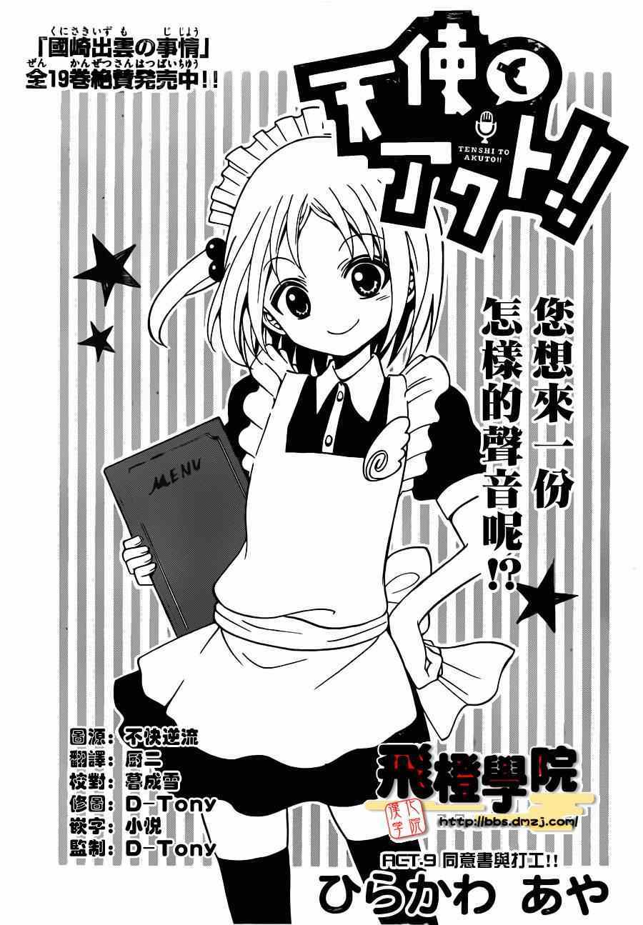 天籁之声的天使漫画,第9话1图