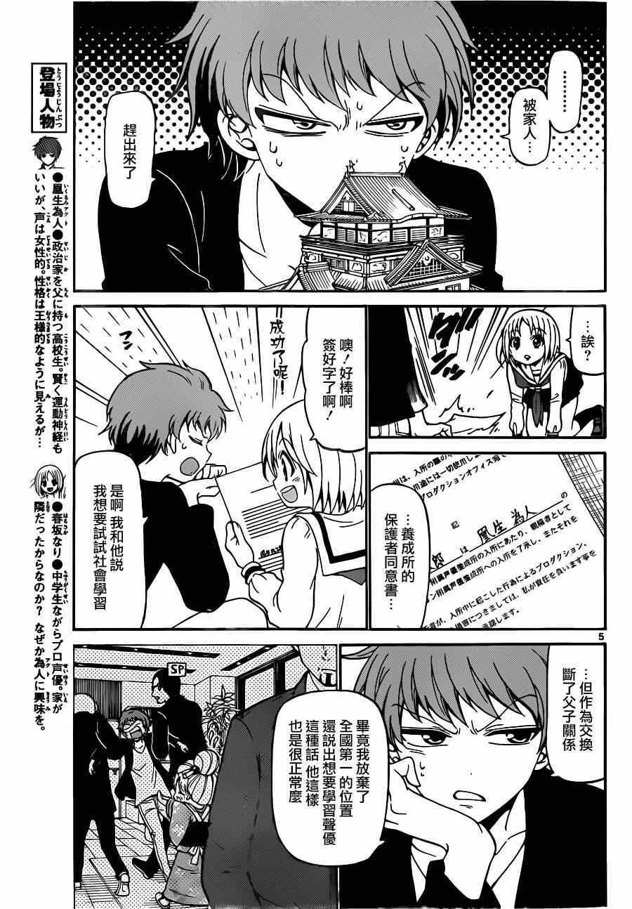 天籁之声的天使漫画,第9话5图