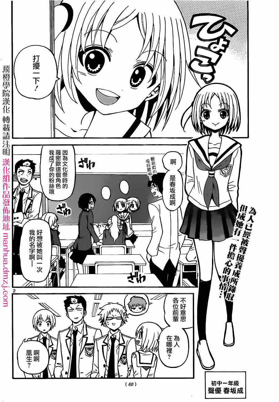 天籁之声的天使漫画,第9话2图