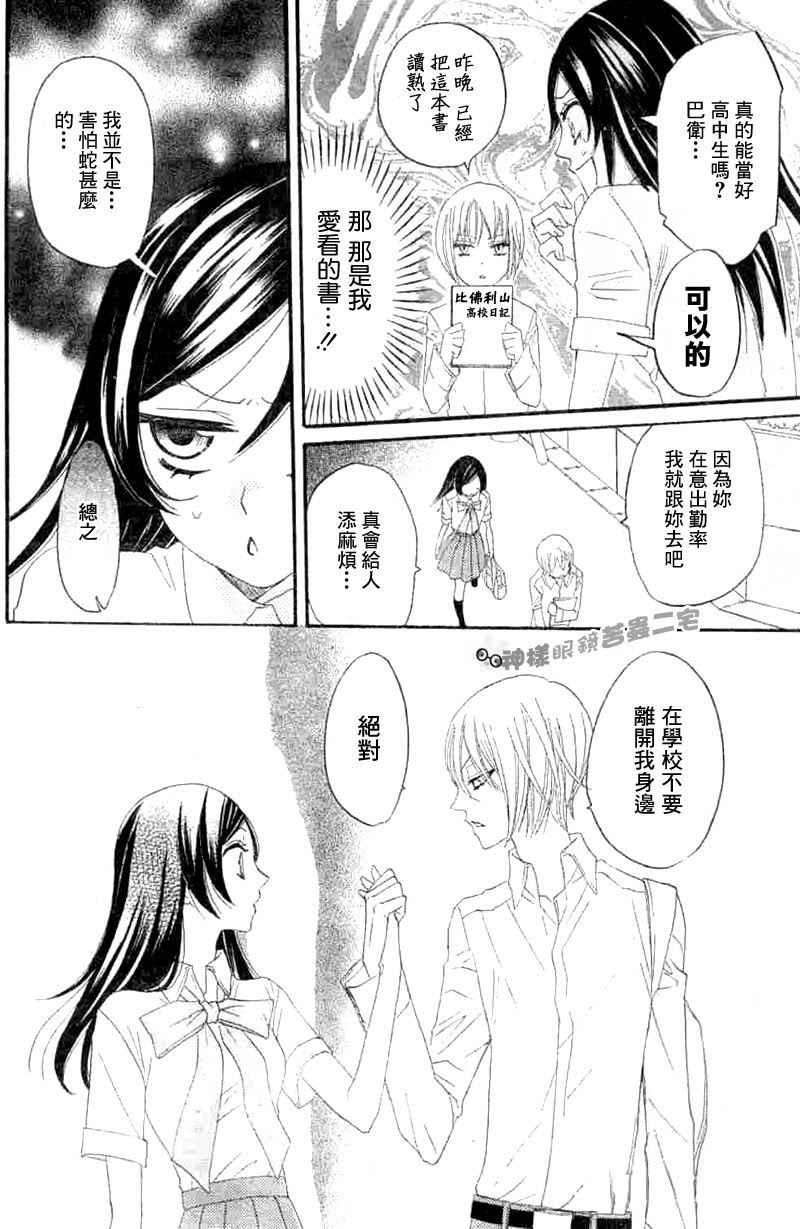 元气少女缘结神漫画,第14话5图