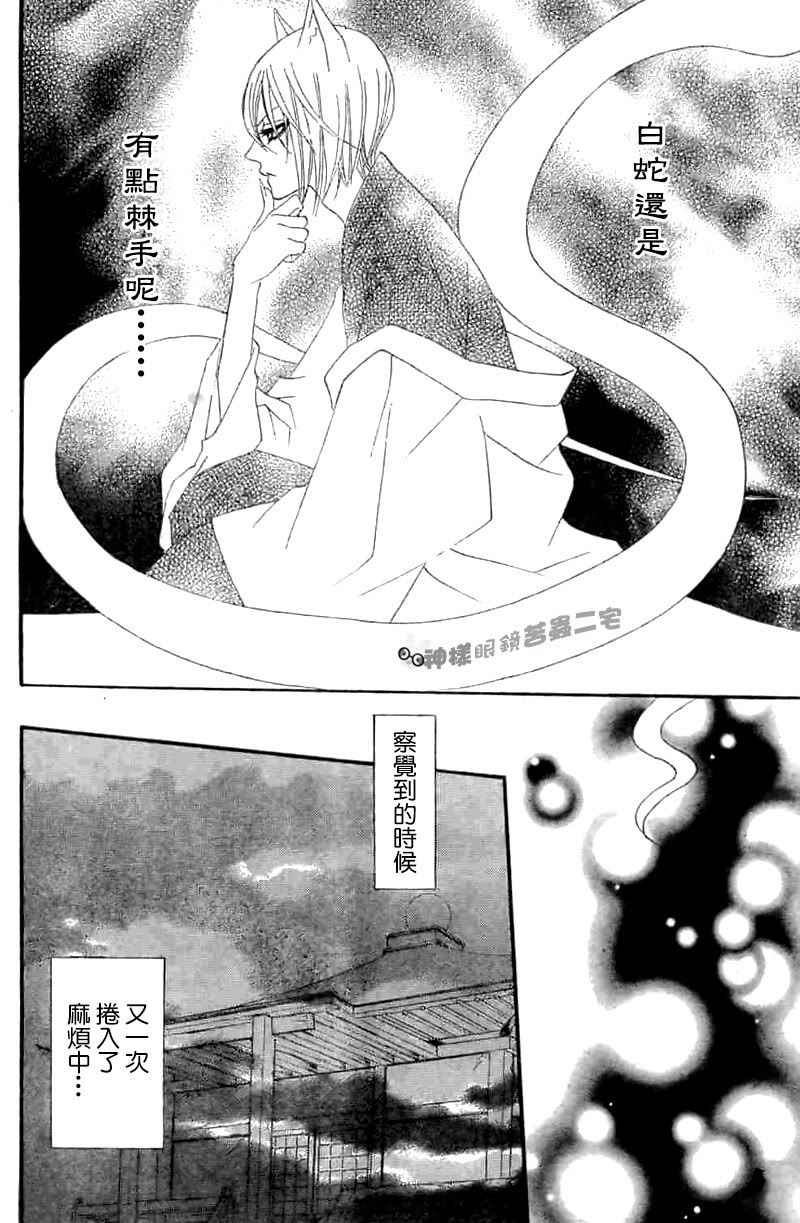 元气少女缘结神漫画,第14话3图