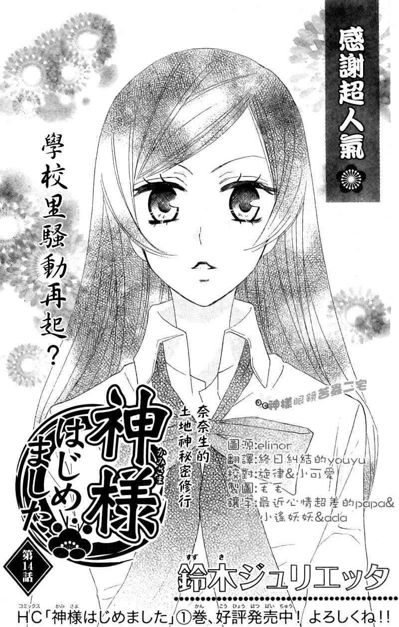 元气少女缘结神漫画,第14话1图