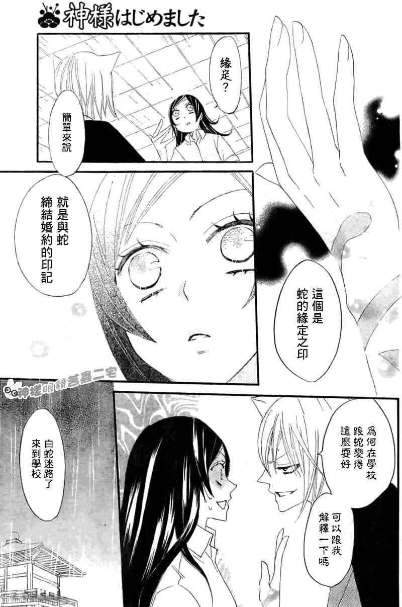 元气少女缘结神漫画,第14话5图