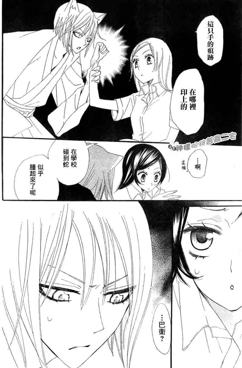 元气少女缘结神漫画,第14话4图