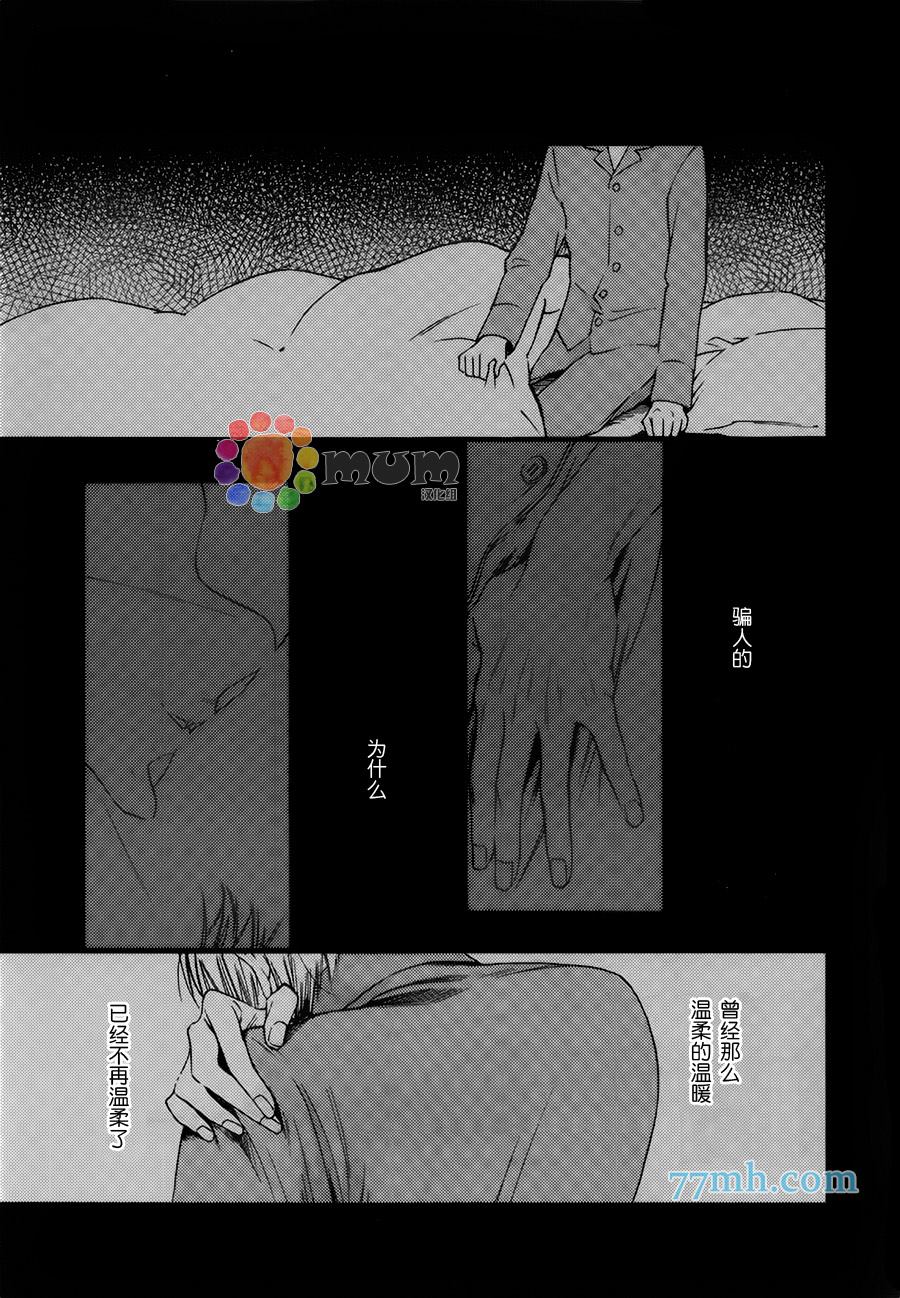 深夜的摇篮曲漫画,第2话2图