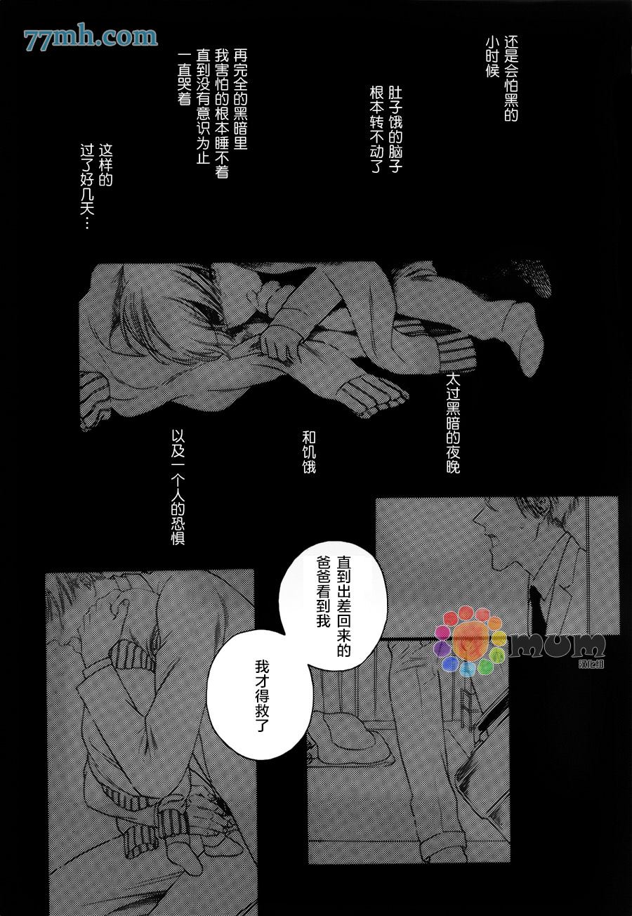 深夜的摇篮曲漫画,第2话4图