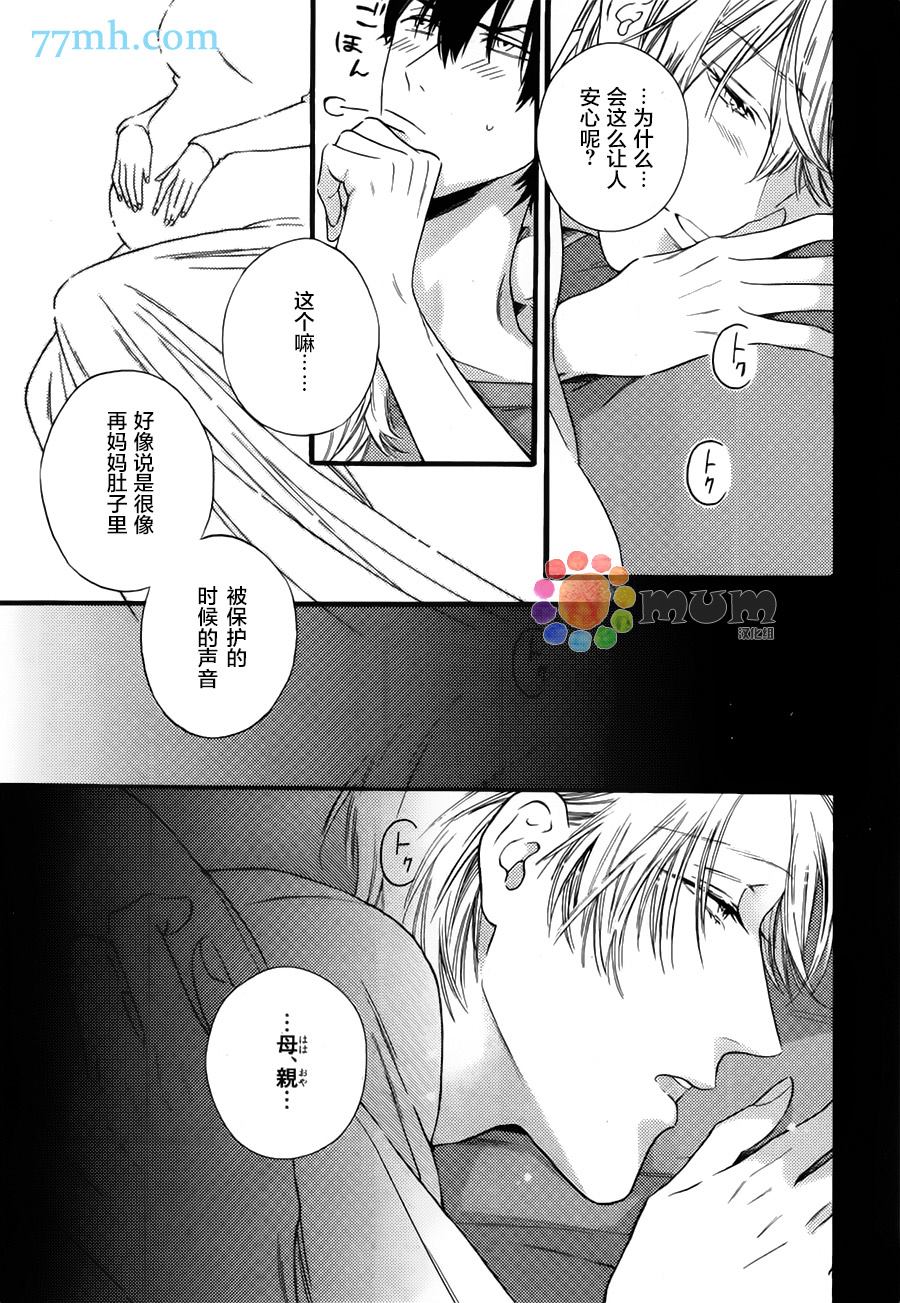 深夜的摇篮曲漫画,第2话5图