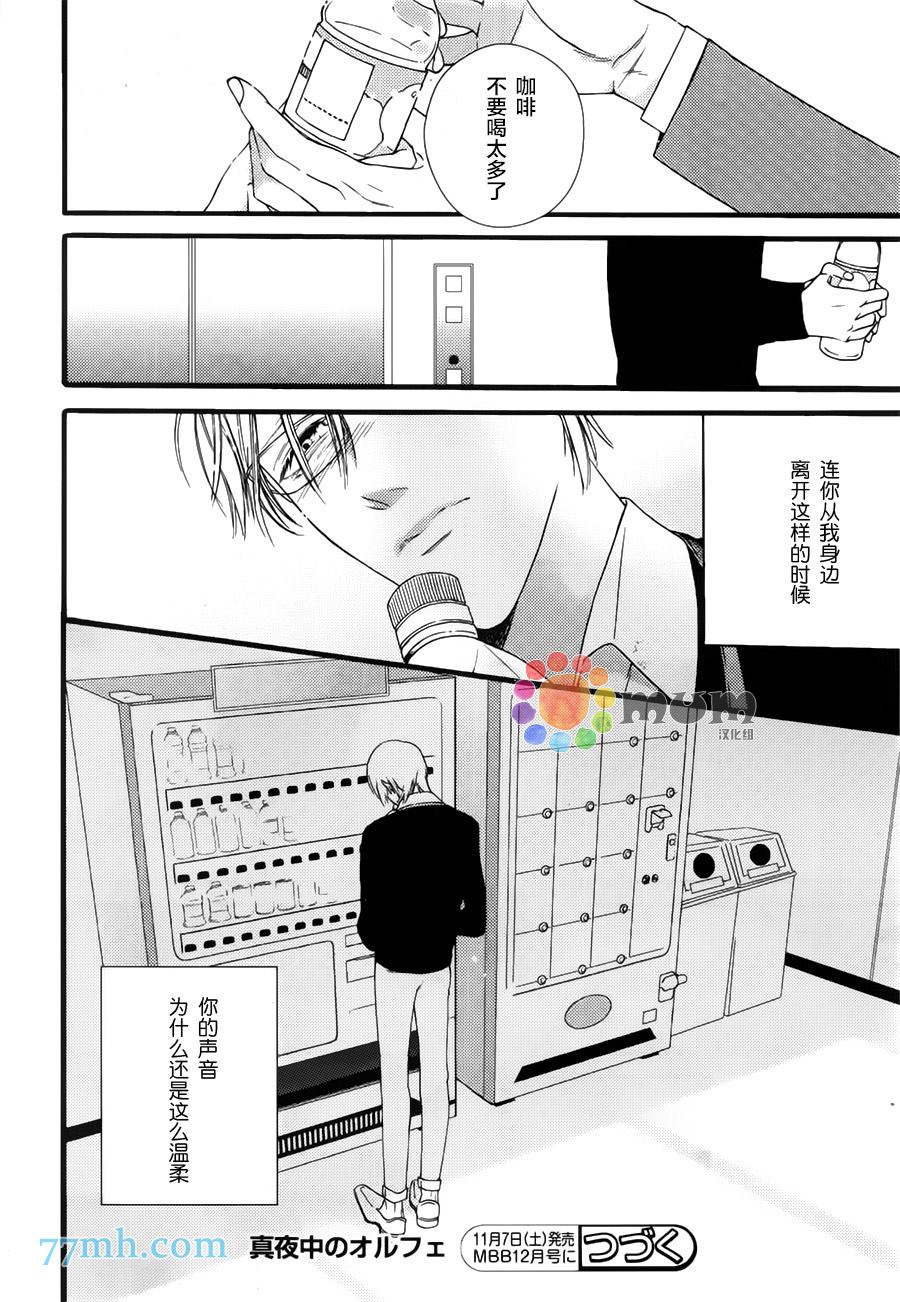 深夜的摇篮曲漫画,第2话2图