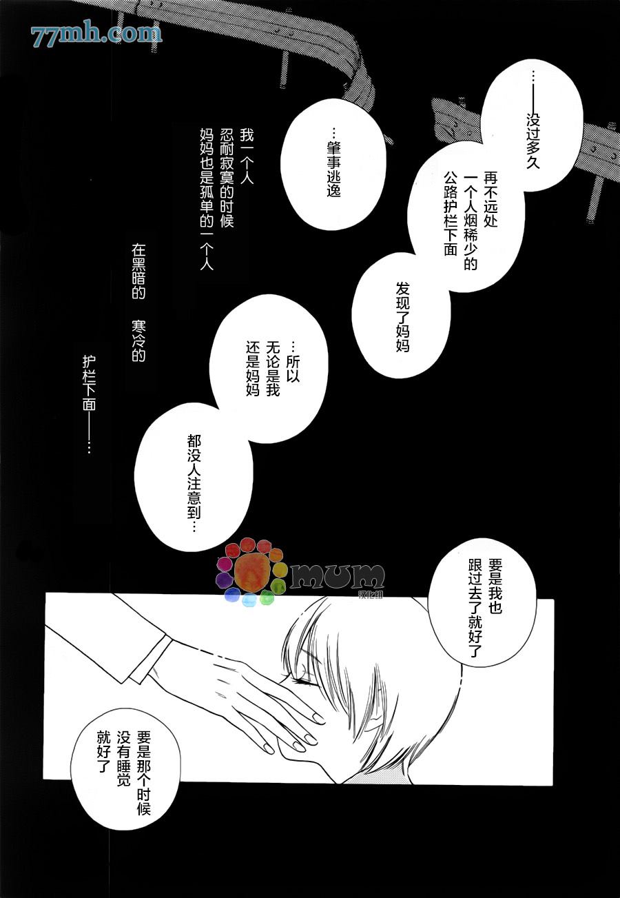 深夜的摇篮曲漫画,第2话5图