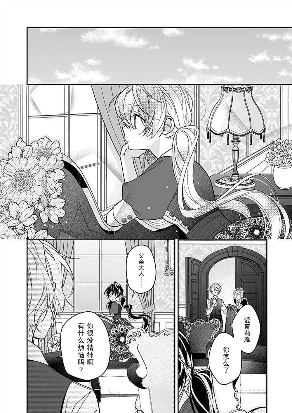 白雪姬的女儿与失恋王子漫画,第6话2图