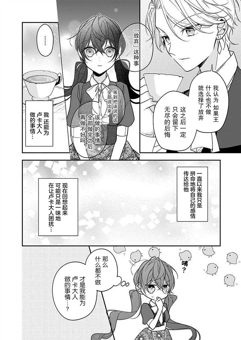 白雪姬的女儿与失恋王子漫画,第6话1图