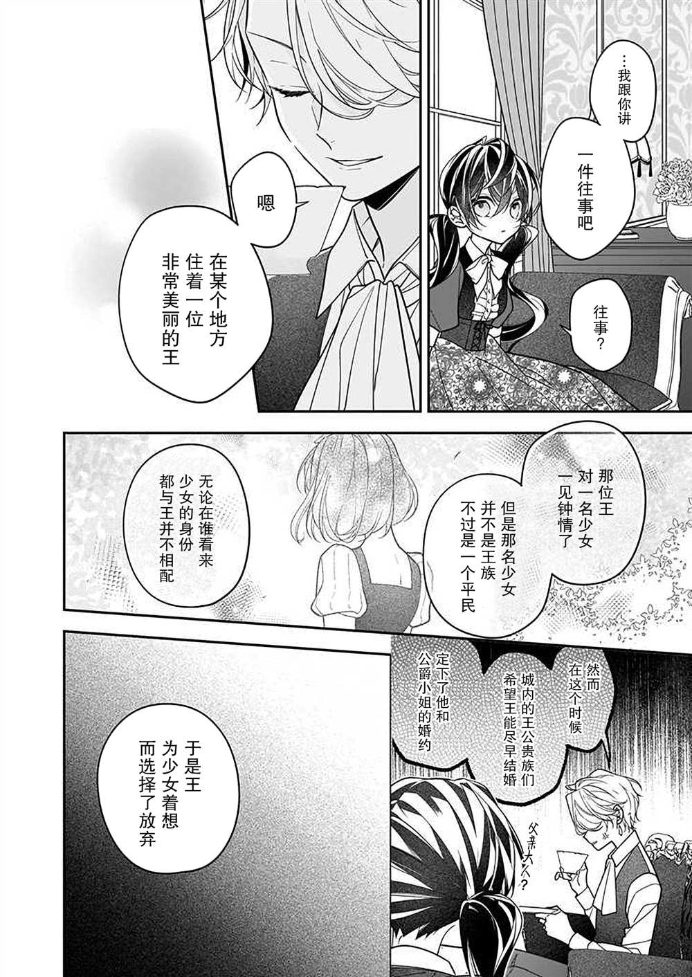 白雪姬的女儿与失恋王子漫画,第6话4图