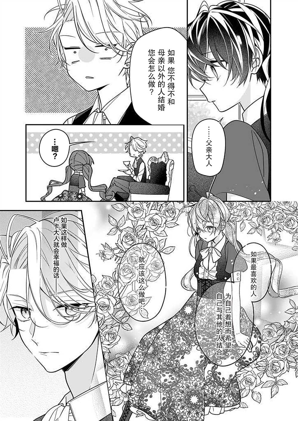 白雪姬的女儿与失恋王子漫画,第6话3图