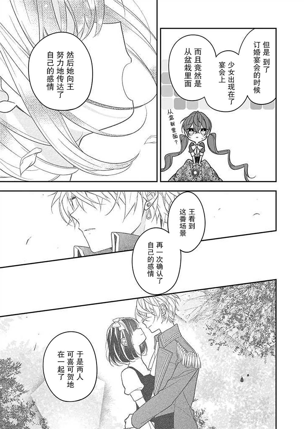 白雪姬的女儿与失恋王子漫画,第6话5图