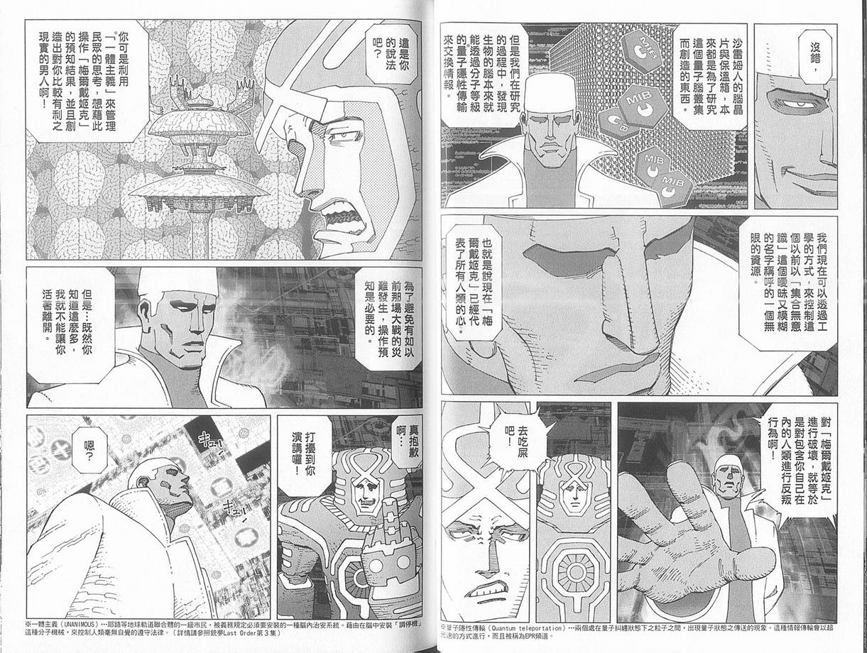 铳梦cis漫画,第10卷3图